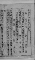 金匮玉函要略方略 卷中下