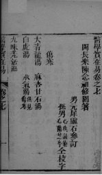 医学实在易 卷7-8