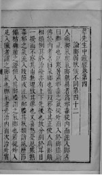 华先生中藏经 卷4-8
