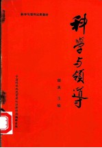 科学与领导 下