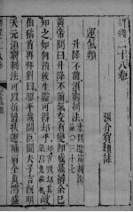 张氏类经 卷28