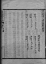 外治寿世方初编 卷4