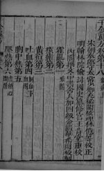 千金翼方 卷18、卷19