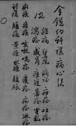 御纂医宗金鉴外科 卷33-51