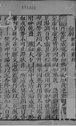 女科证治准绳卷之一 4