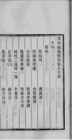 医林纂要探源 卷5终
