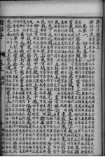 韩非子识误 上下