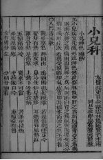 增补万病回春 卷之六
