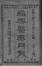 经典医药月报 第2卷 第5号