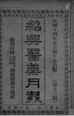 经典医药月报 第2卷 第1号