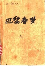 巴黎春梦 上