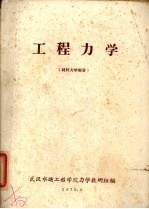 工程力学 材料力学部分