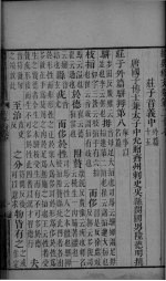 经典释文 卷27-28