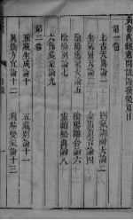 素问 卷1