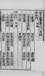 医方选要 卷8