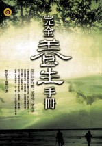 完全养生手册