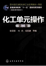 化工单元操作