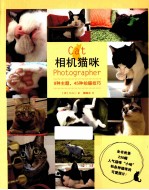 相机猫咪 9种主题,45种拍摄技