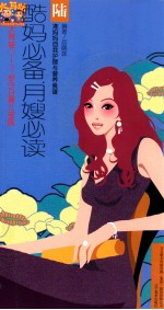 准妈妈自我护理与营养食谱
