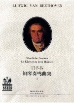 贝多芬 钢琴奏鸣曲集 1