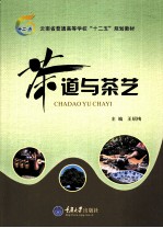 茶道与茶艺