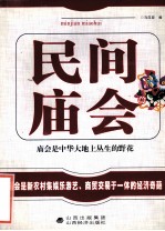 民间庙会