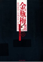 金瓶梅笑传