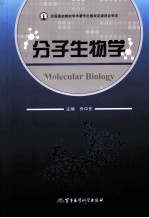 分子生物学