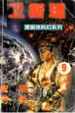 魔狼 药灵