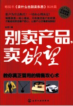 别卖产品,卖欲望