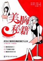 美胸秘籍