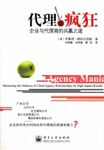 代理也疯狂 企业与代理商的共赢之道