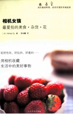 相机女孩 拍好吃的、好玩的、好看的