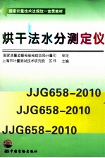 烘干法水分测定仪