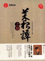 菜根谭 上