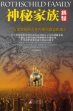 神秘家族