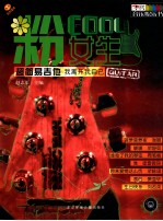 粉COOL女生 我离开我自己 起简易吉他
