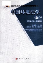 中国环境法学评论 第8卷