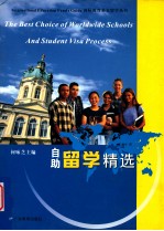 自助留学精选