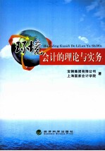 环境会计的理论与实务