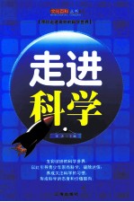 走进科学 下