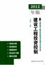 建筑工程投资控制 2011年版