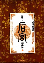 后宫·如懿传 2