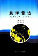 航海雷达