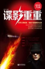 谍影重重 超值金版