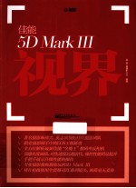 佳能5DMarkIII视界 全彩