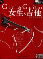 女生·吉他 零起步吉他弹唱