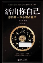 活出你自己 基础篇
