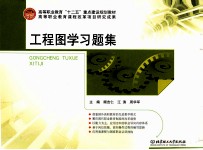 工程图学习题集