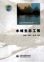 水域生态工程